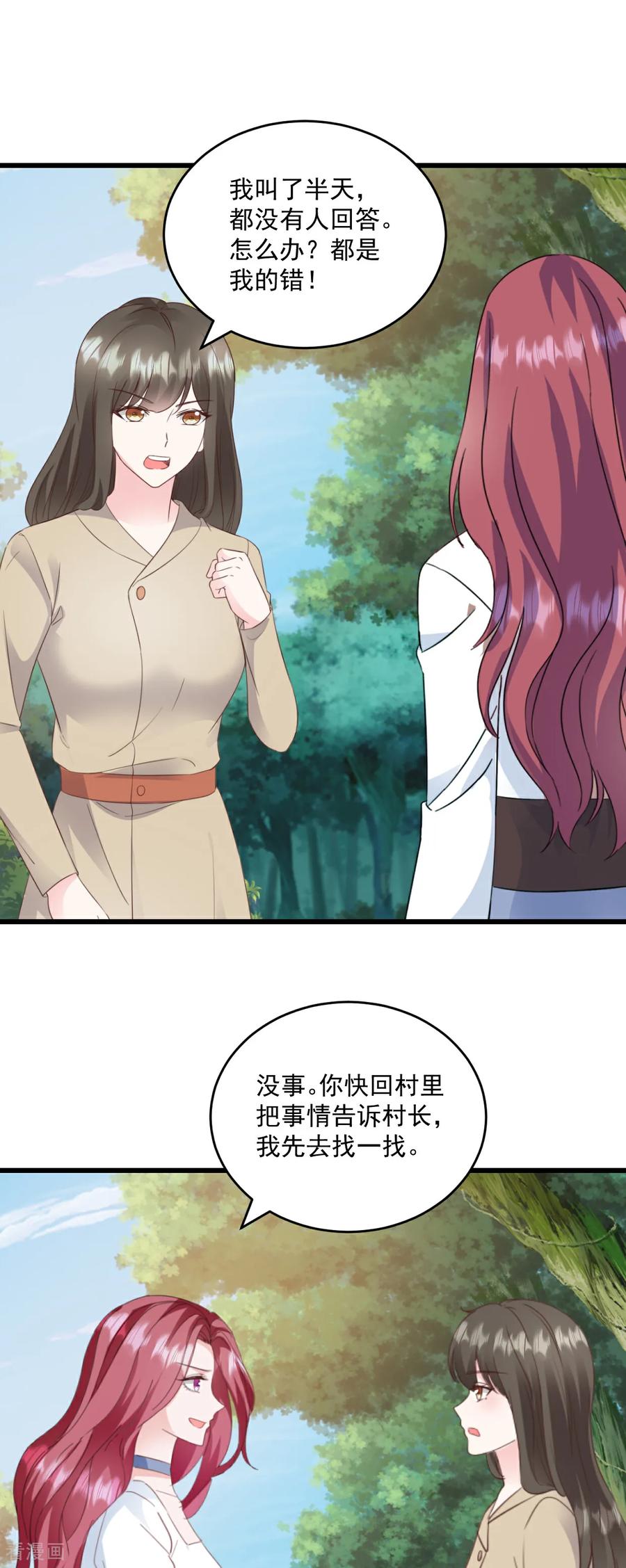 第77话你现在就回家-强势宠爱：娇妻乖一点-阿柯文化（第6张）