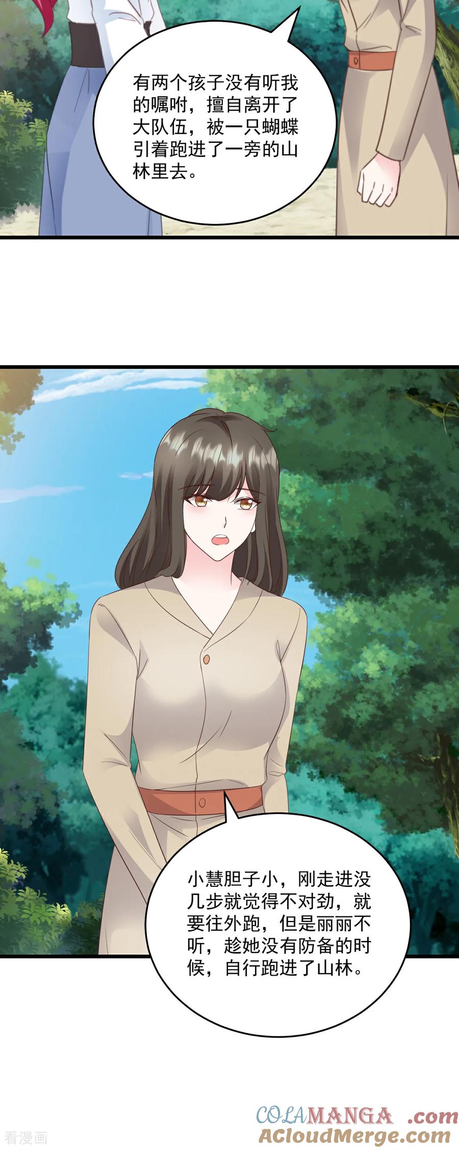 第77话你现在就回家-强势宠爱：娇妻乖一点-阿柯文化（第5张）