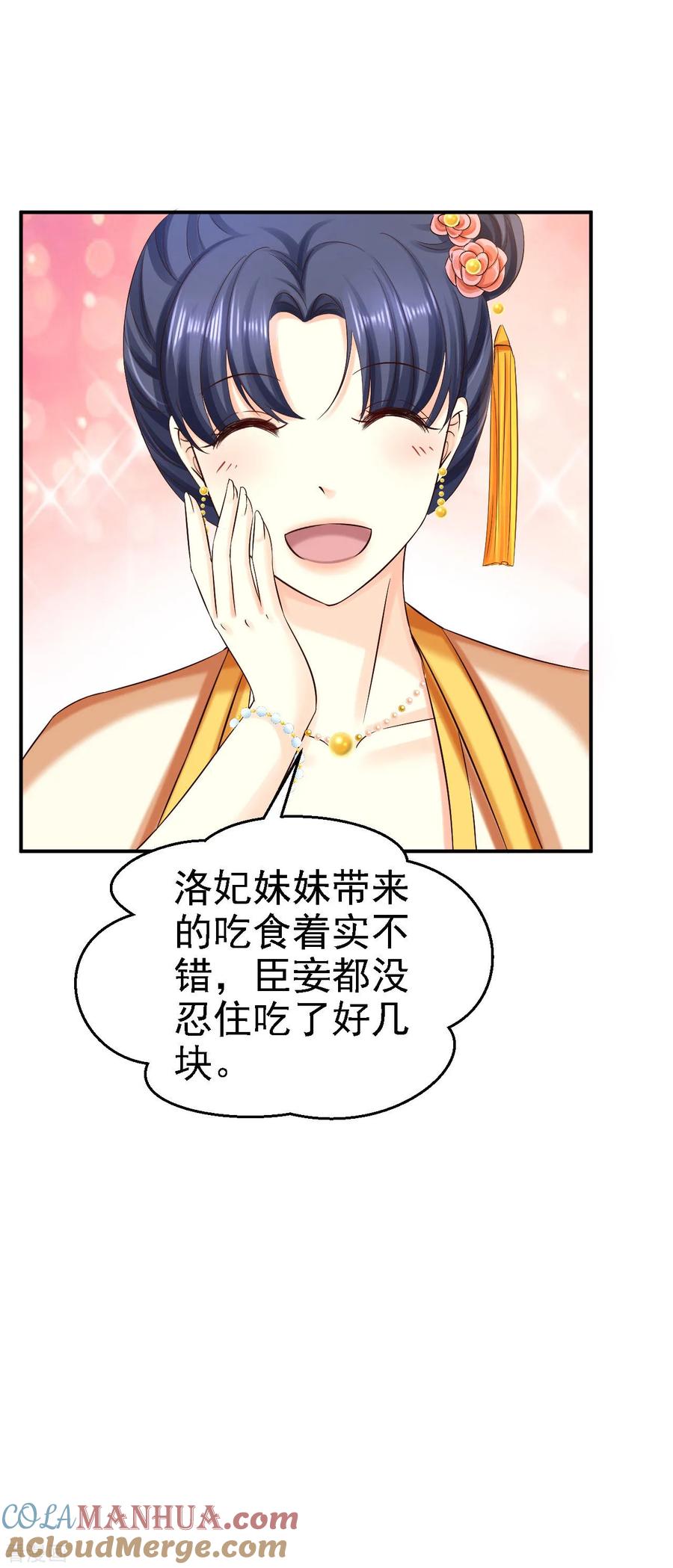 第78话重大嫌疑（加更）-步步毒谋：血凰归来-二次元动漫 仟绘动漫（第7张）