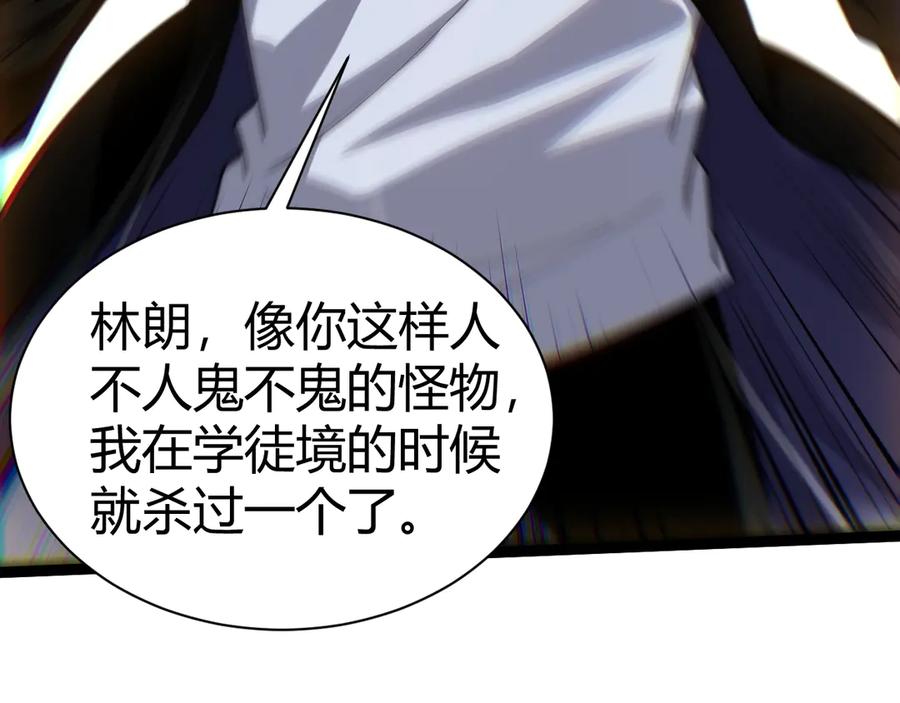 第97话联合抓捕-力量点满？我可是亡灵法师啊！-17K小说网+吃掉小杏仁（原著）+黑鸟社（制作）（第14张）