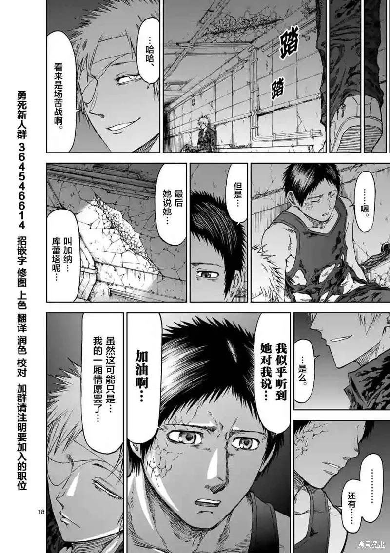 第29话-血与灰的女王-バコハジメ（第18张）