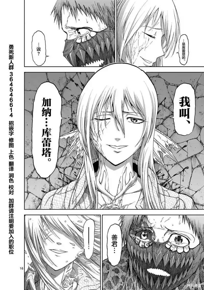 第29话-血与灰的女王-バコハジメ（第16张）