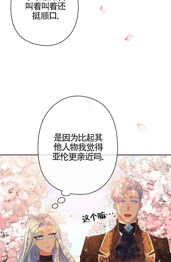 第09话-我是反派，死了也没关系吗？-（第16张）