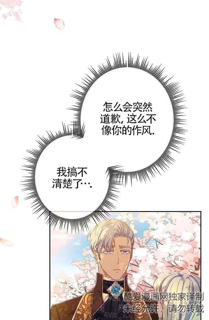 第09话-我是反派，死了也没关系吗？-（第10张）