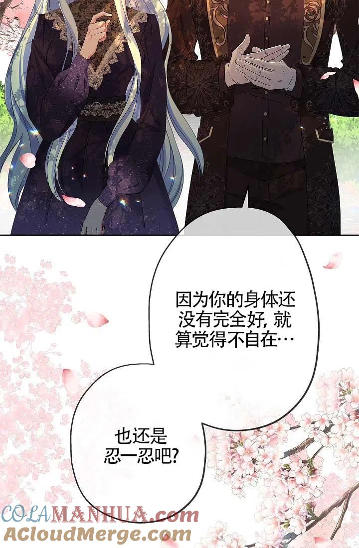 第09话-我是反派，死了也没关系吗？-（第17张）