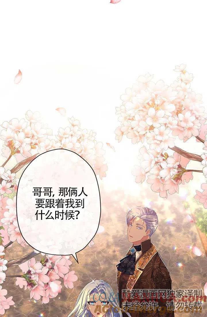 第09话-我是反派，死了也没关系吗？-（第13张）