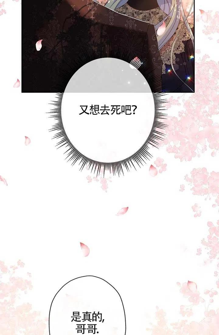 第09话-我是反派，死了也没关系吗？-（第8张）