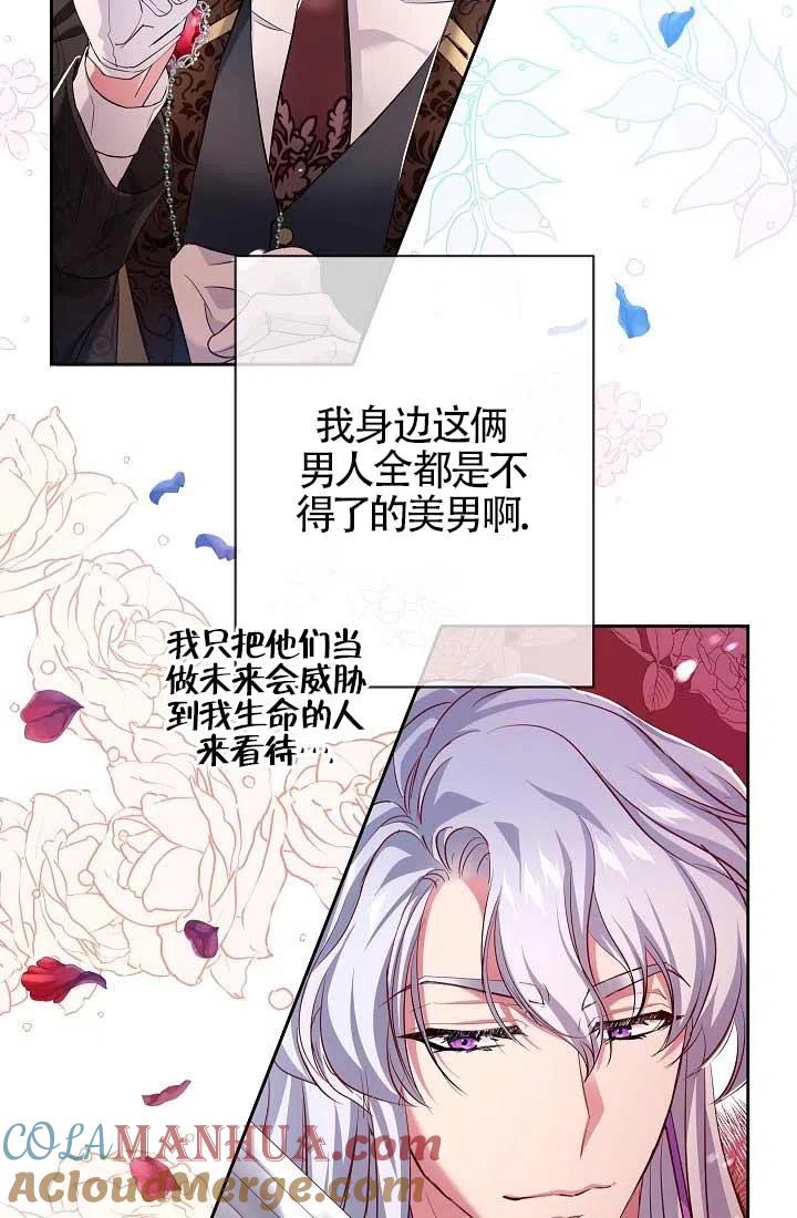 第11话-我是反派，死了也没关系吗？-（第13张）