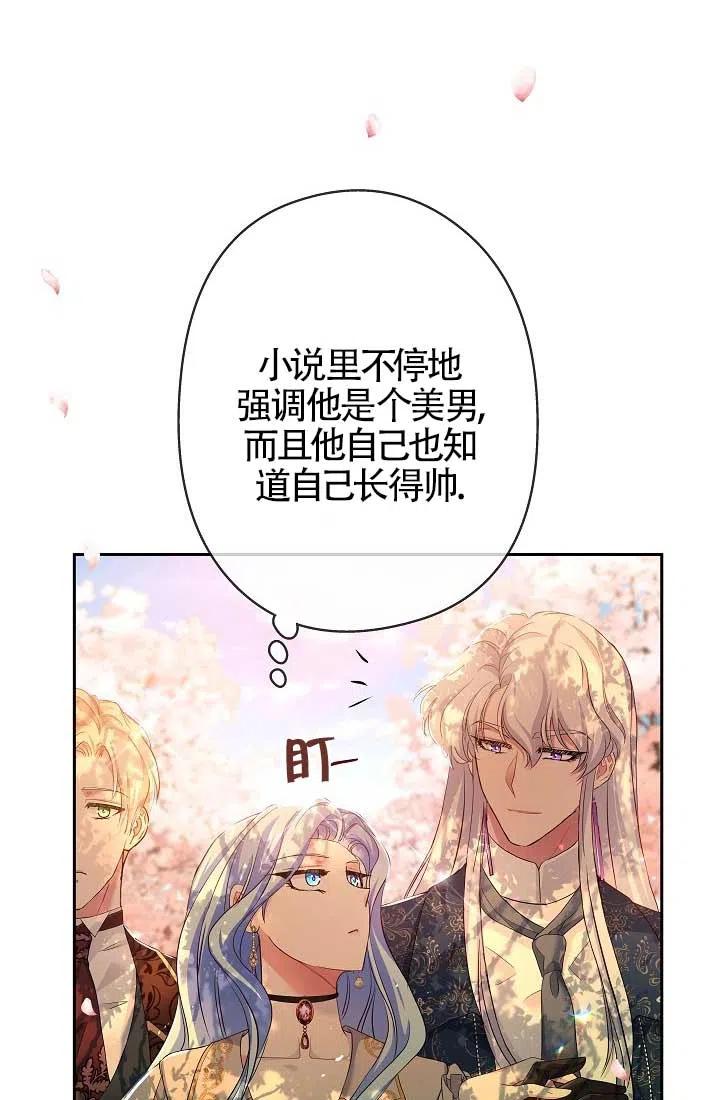 第11话-我是反派，死了也没关系吗？-（第18张）
