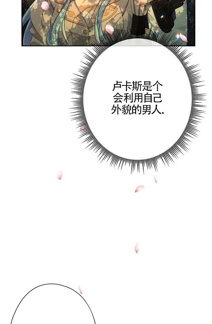 第11话-我是反派，死了也没关系吗？-（第19张）
