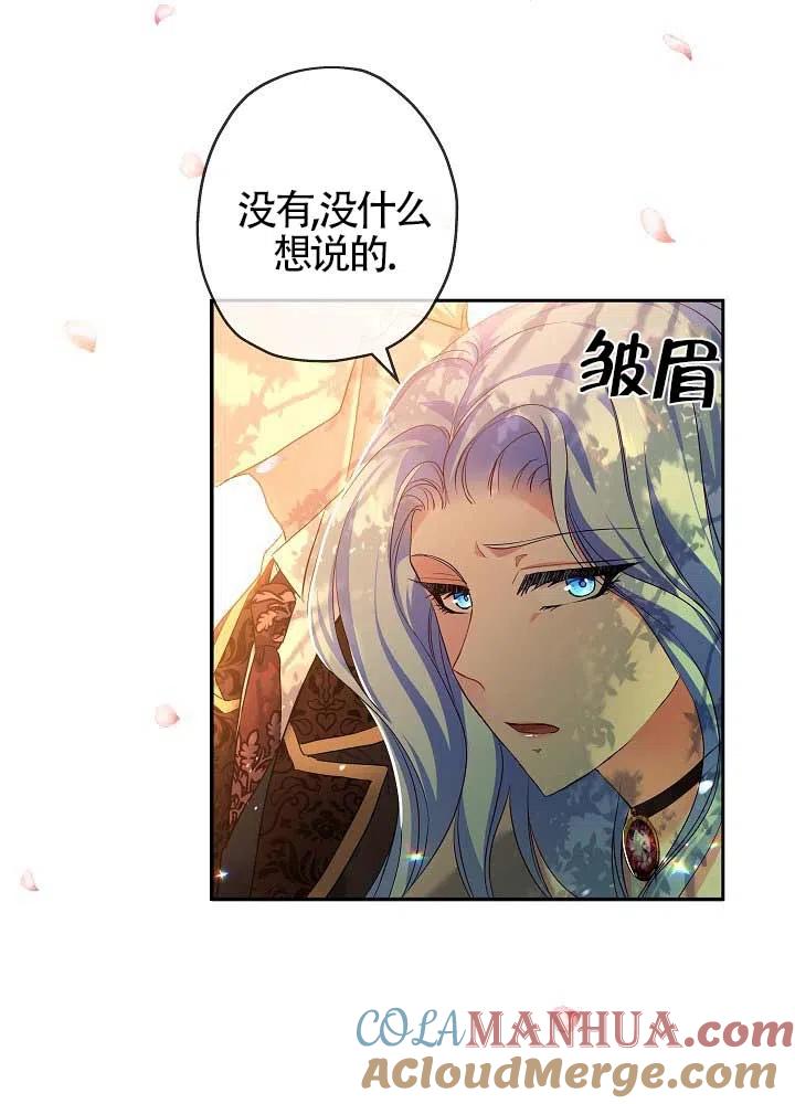 第11话-我是反派，死了也没关系吗？-（第21张）
