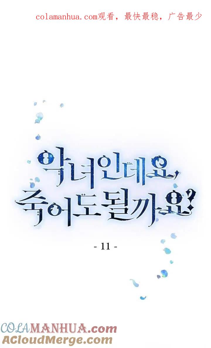 第11话-我是反派，死了也没关系吗？-（第1张）