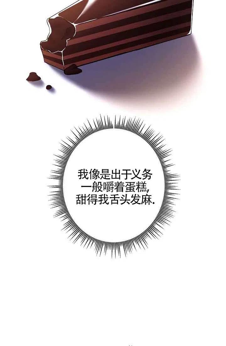 第12话-我是反派，死了也没关系吗？-（第8张）