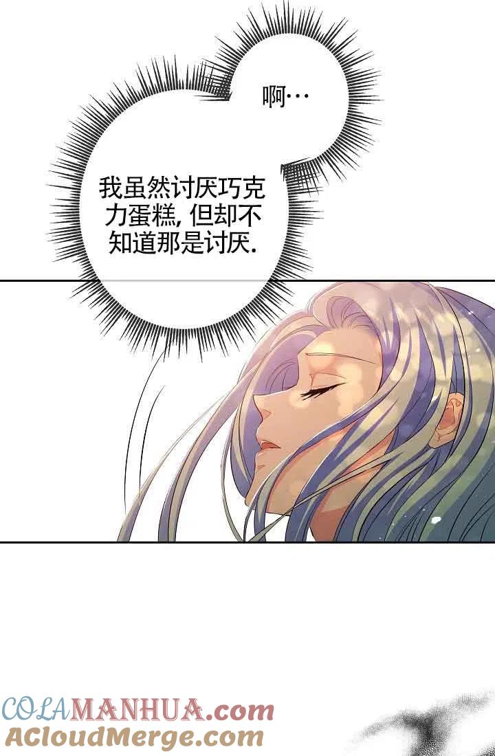 第12话-我是反派，死了也没关系吗？-（第9张）