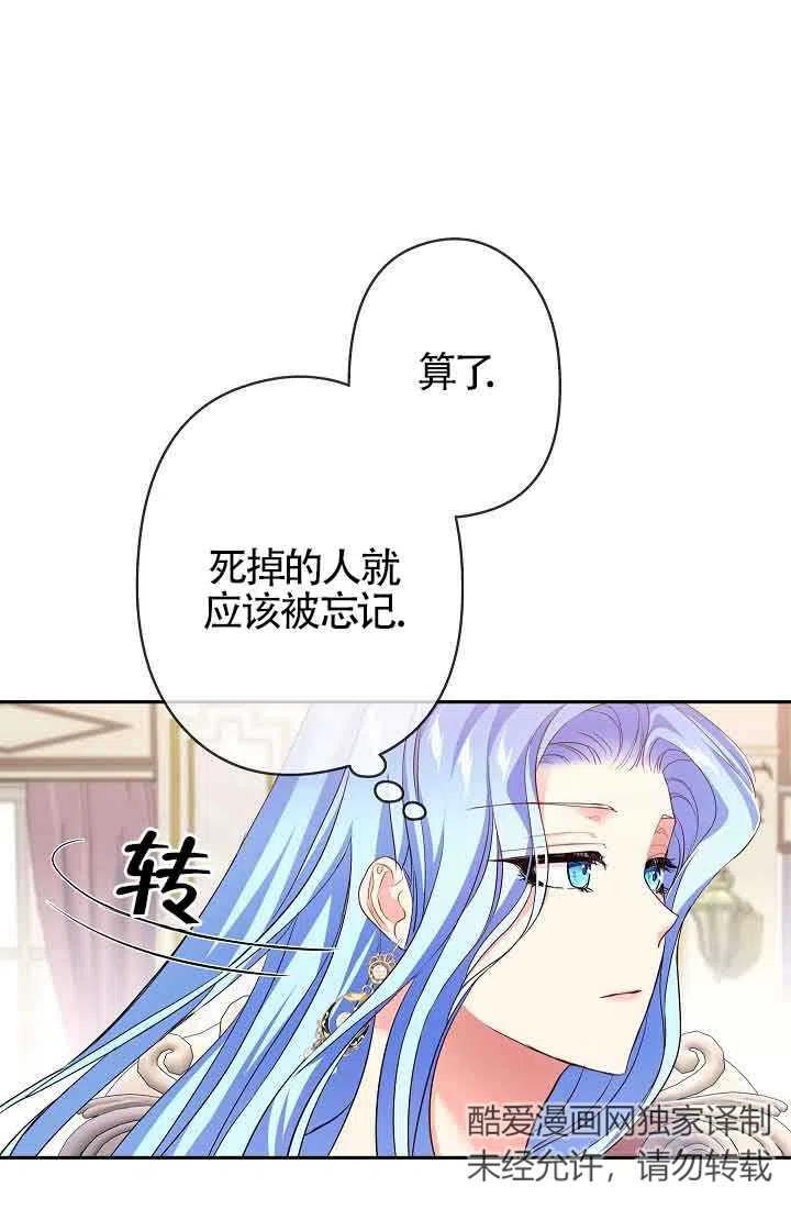 第13话-我是反派，死了也没关系吗？-（第19张）