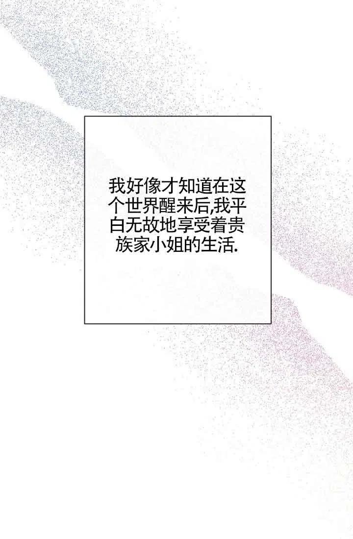 第13话-我是反派，死了也没关系吗？-（第2张）