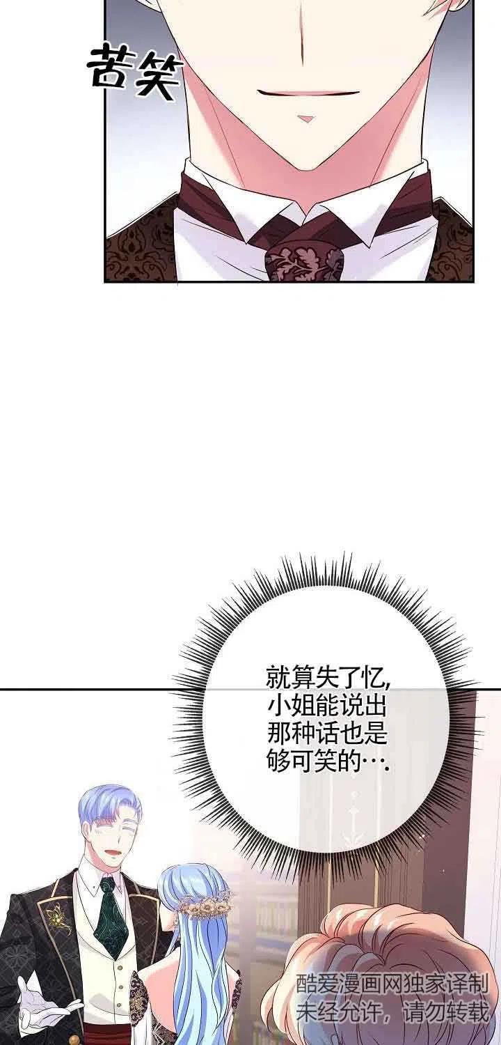 第15话-我是反派，死了也没关系吗？-[db:作者]（第23张）