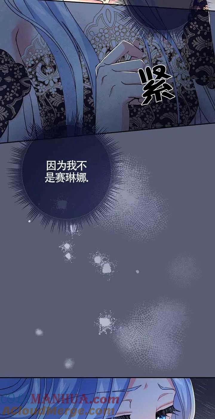 第17话-我是反派，死了也没关系吗？-（第16张）