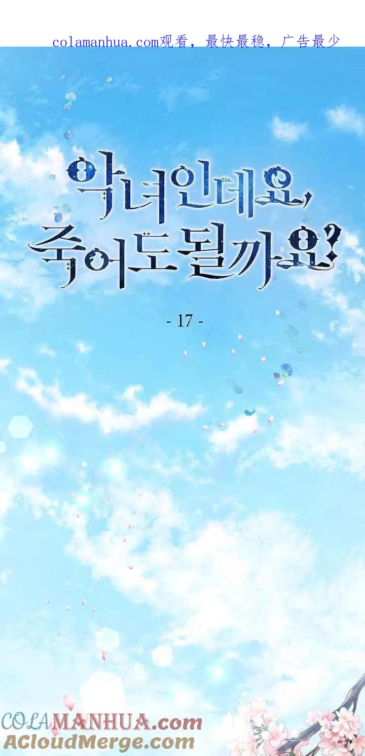 第17话-我是反派，死了也没关系吗？-（第1张）