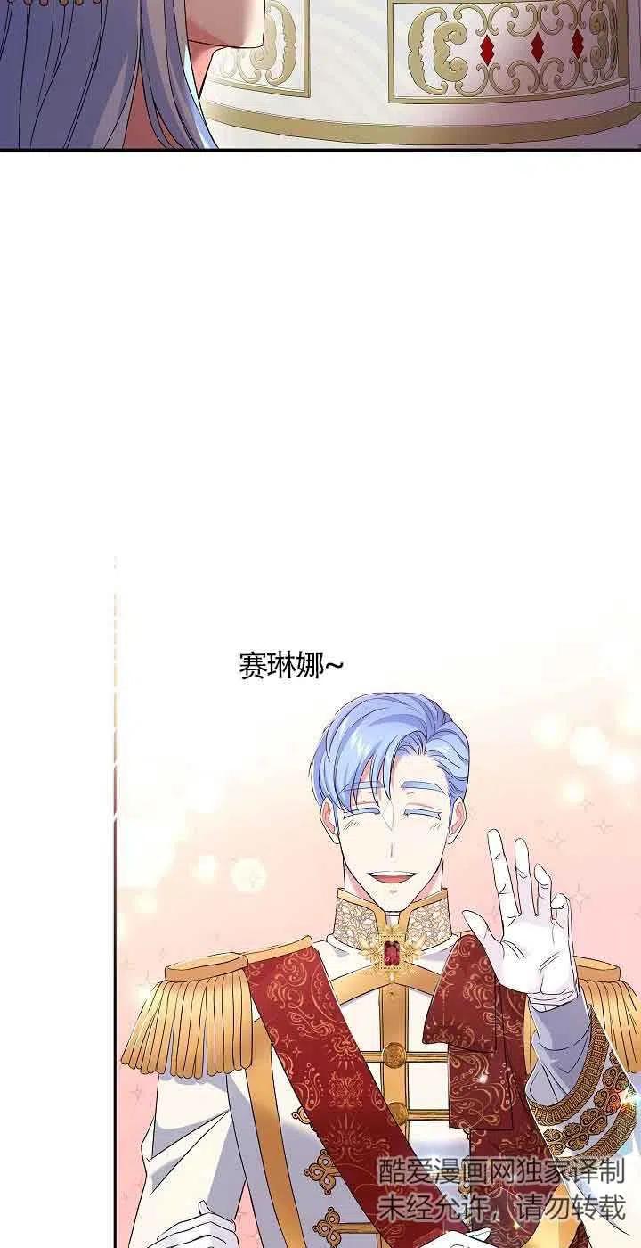 第17话-我是反派，死了也没关系吗？-（第14张）