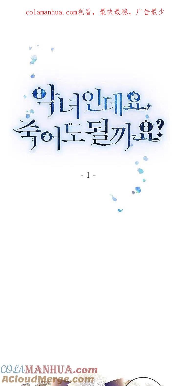 第01话-我是反派，死了也没关系吗？-（第1张）