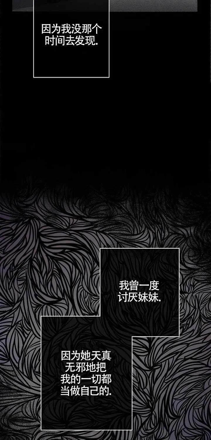 第01话-我是反派，死了也没关系吗？-（第26张）