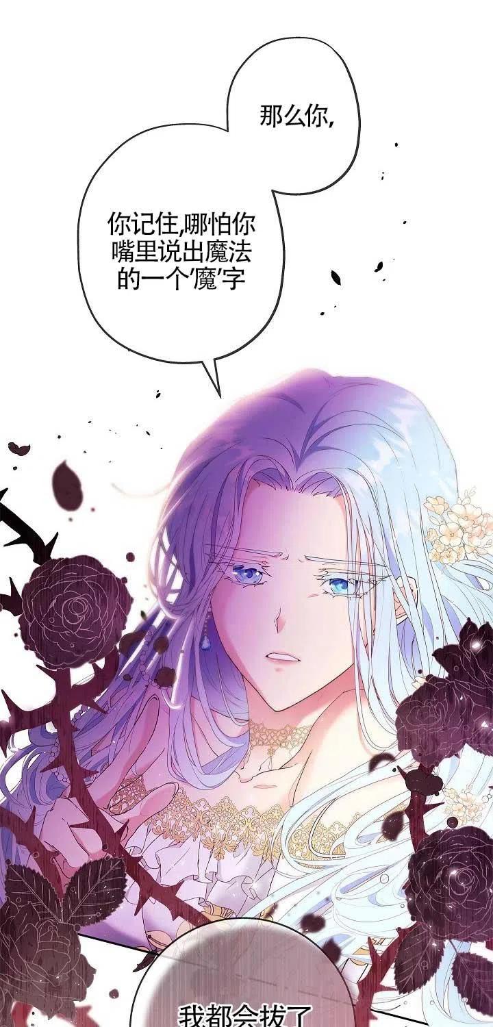 第01话-我是反派，死了也没关系吗？-（第12张）