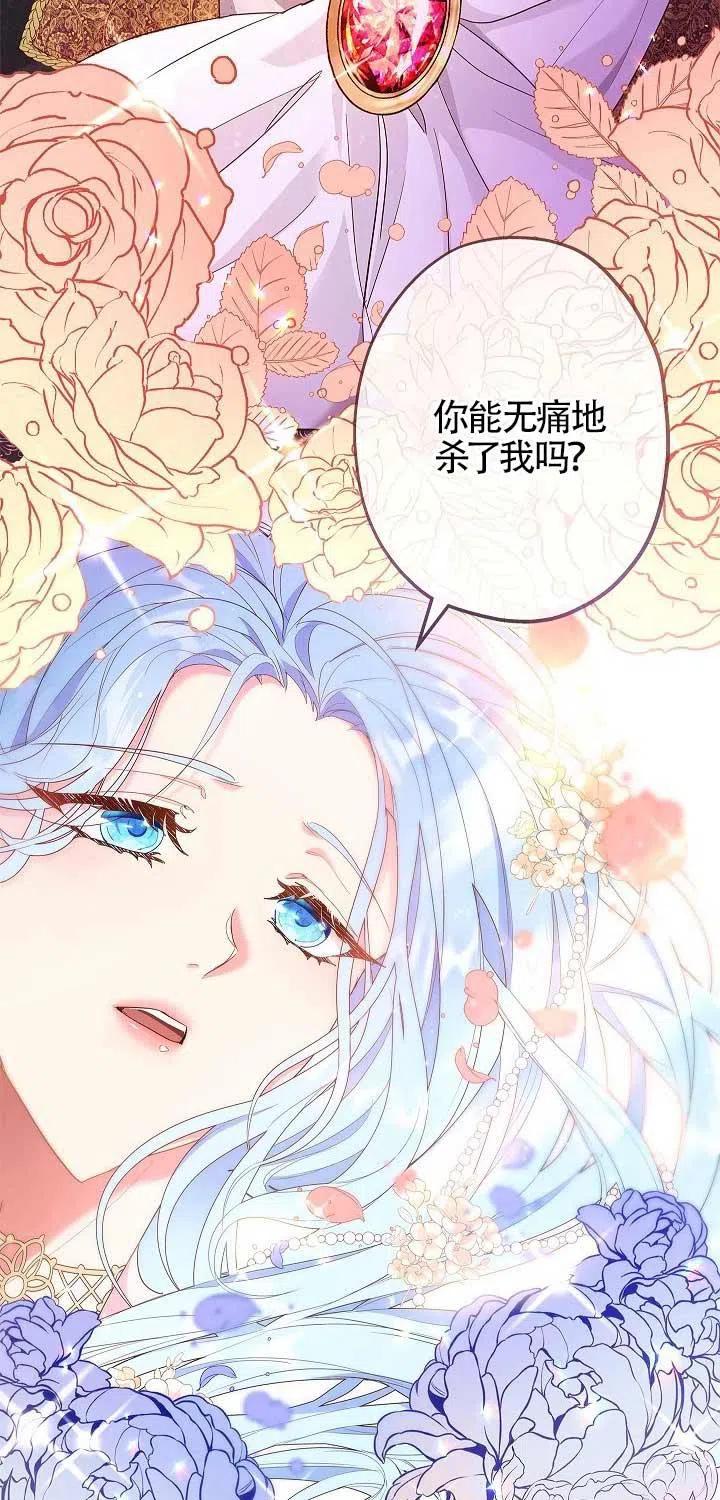 第01话-我是反派，死了也没关系吗？-（第4张）