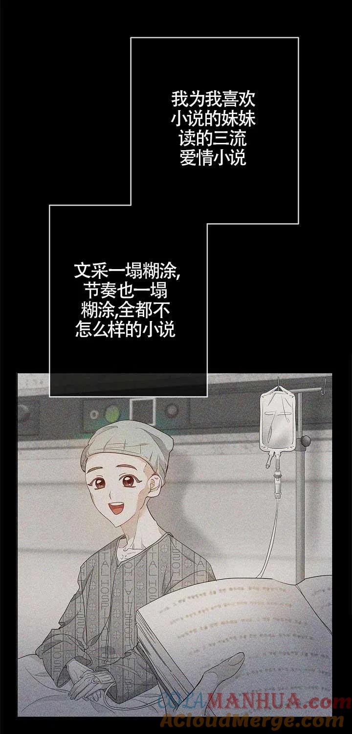第01话-我是反派，死了也没关系吗？-（第17张）