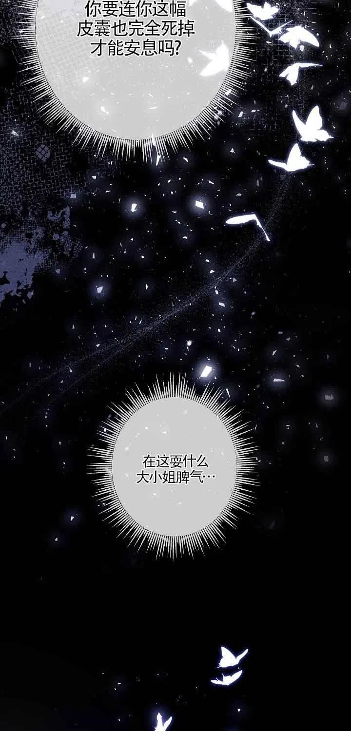 第19话-我是反派，死了也没关系吗？-（第11张）