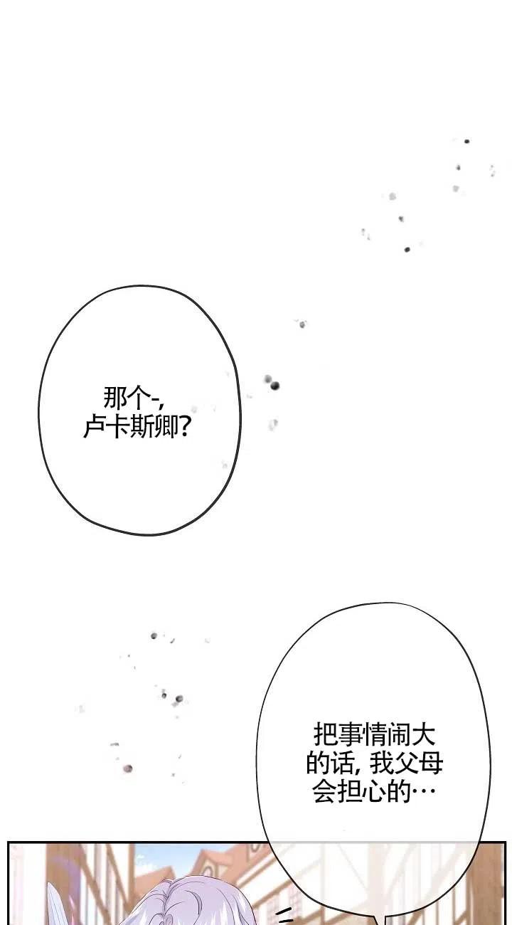 第21话-我是反派，死了也没关系吗？-（第8张）