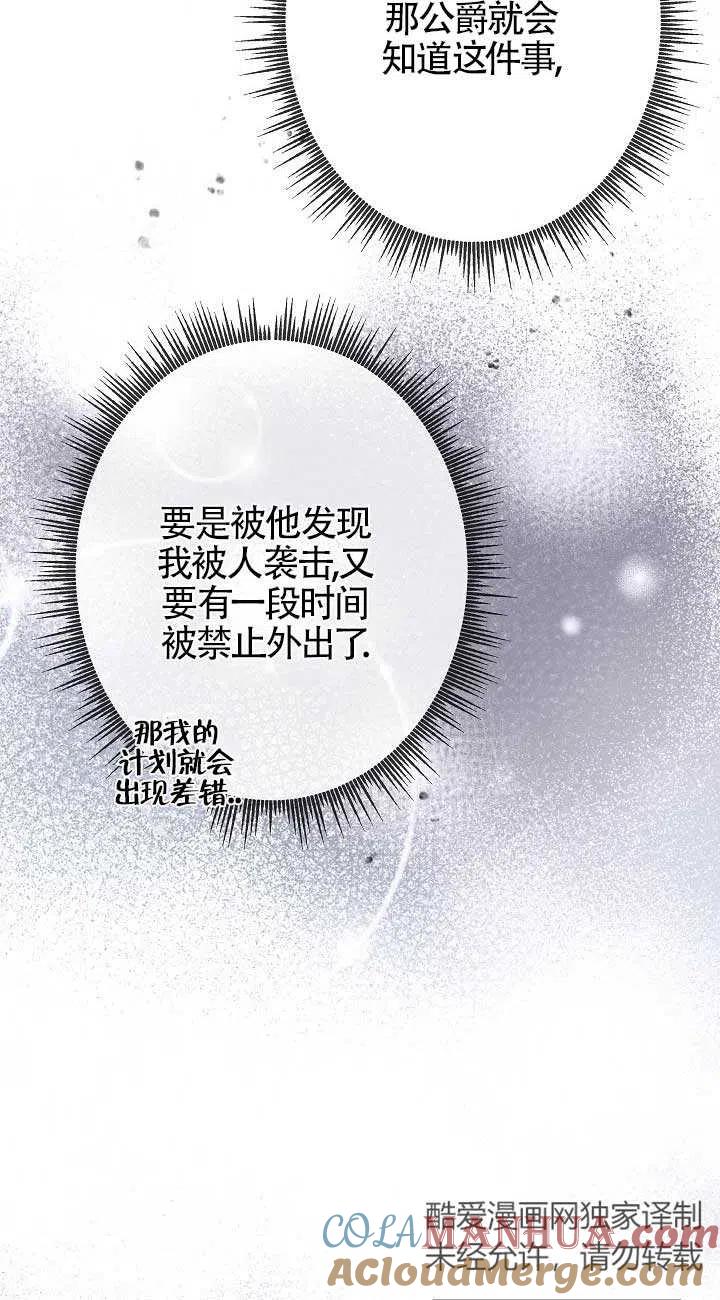 第21话-我是反派，死了也没关系吗？-（第10张）