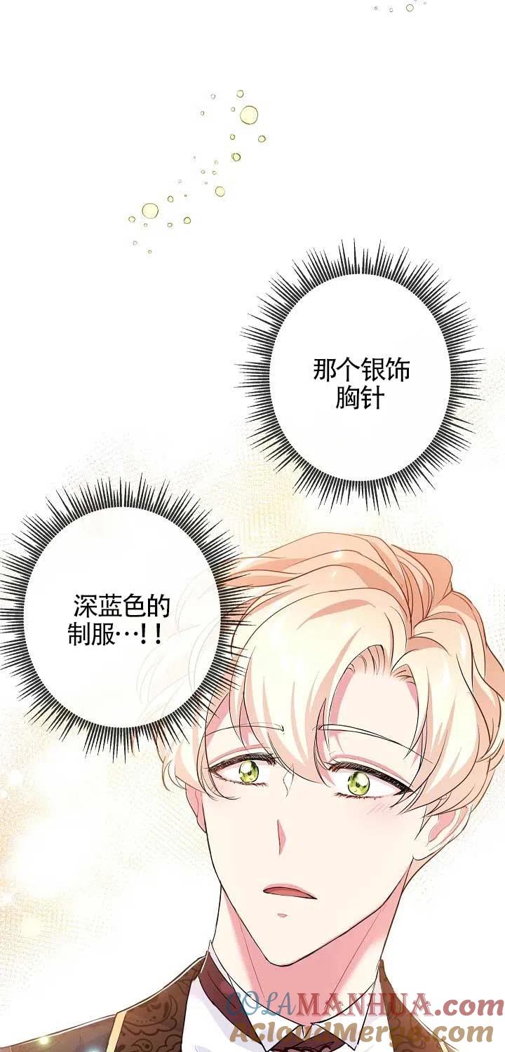 第22话-我是反派，死了也没关系吗？-（第13张）