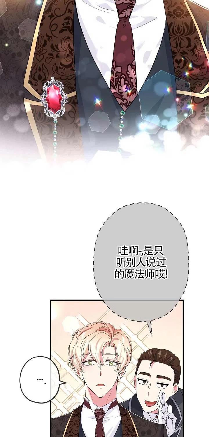 第22话-我是反派，死了也没关系吗？-（第14张）