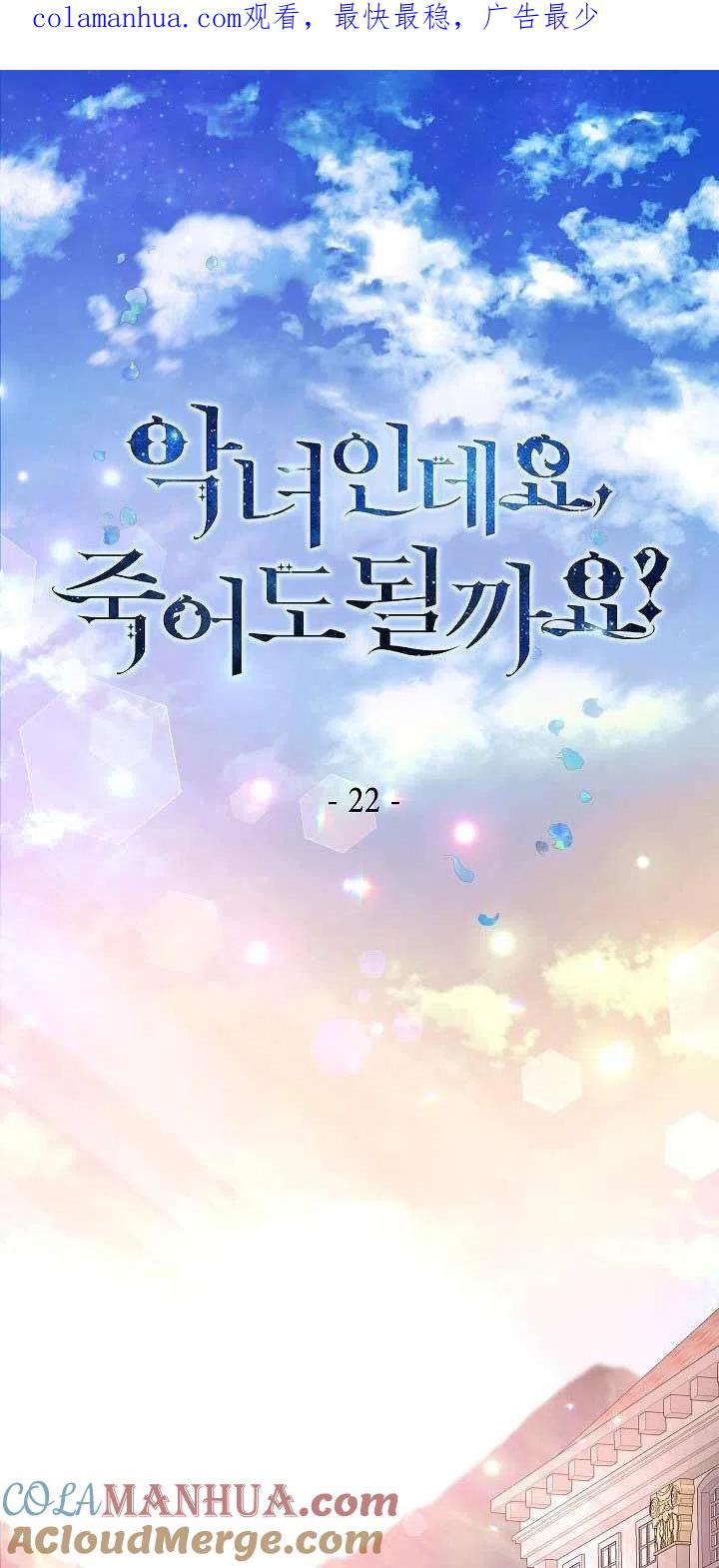 第22话-我是反派，死了也没关系吗？-（第1张）