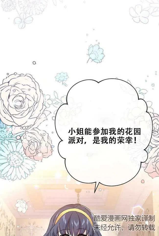 第27话-我是反派，死了也没关系吗？-（第4张）