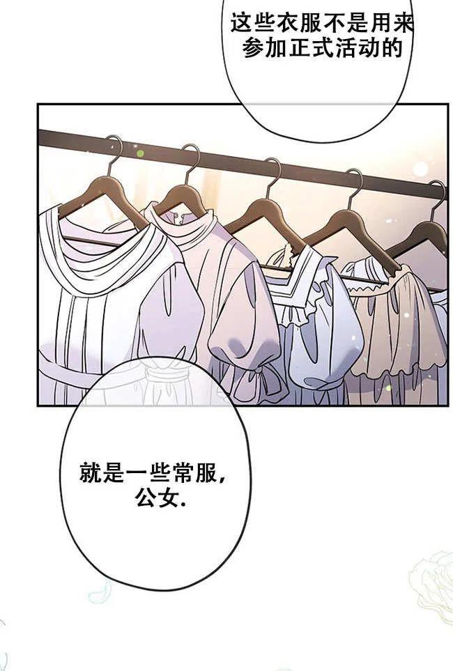 第27话-我是反派，死了也没关系吗？-（第19张）