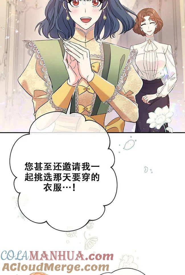 第27话-我是反派，死了也没关系吗？-（第5张）