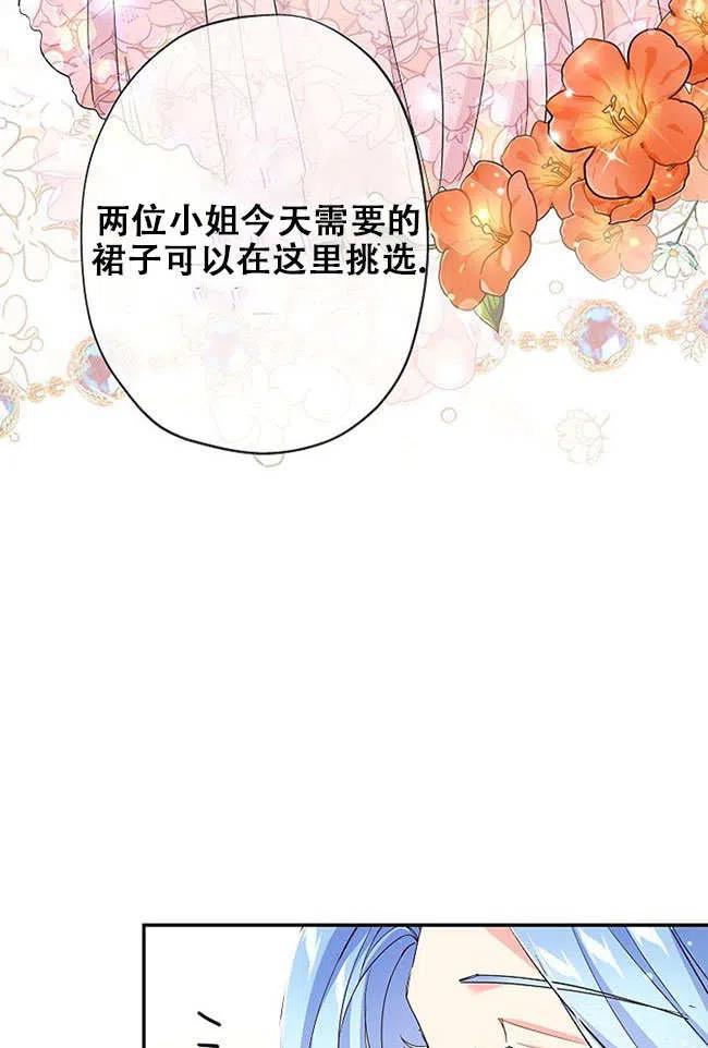 第27话-我是反派，死了也没关系吗？-（第16张）