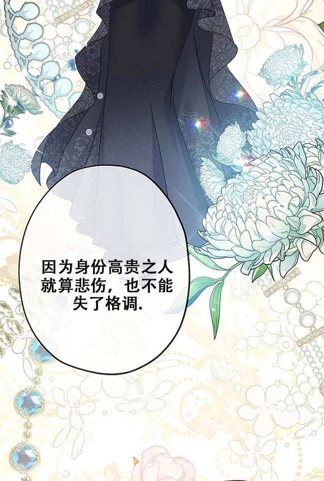 第27话-我是反派，死了也没关系吗？-（第14张）