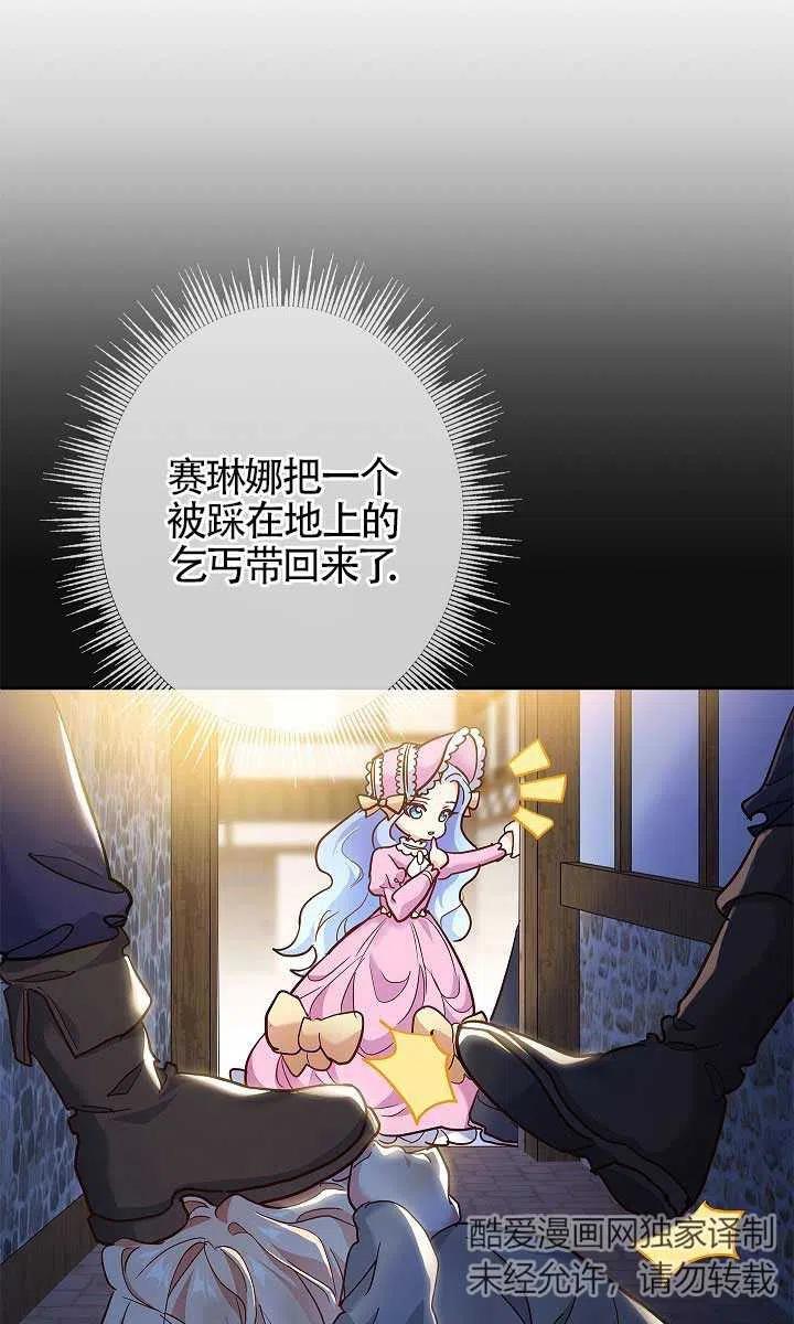 第02话-我是反派，死了也没关系吗？-（第18张）