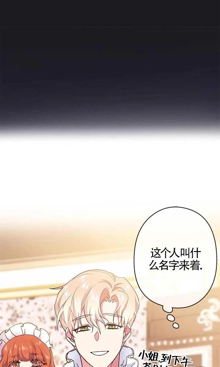 第02话-我是反派，死了也没关系吗？-（第16张）