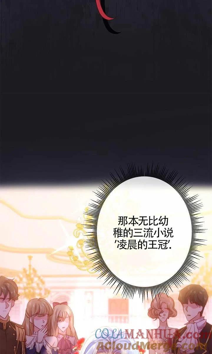 第02话-我是反派，死了也没关系吗？-（第13张）
