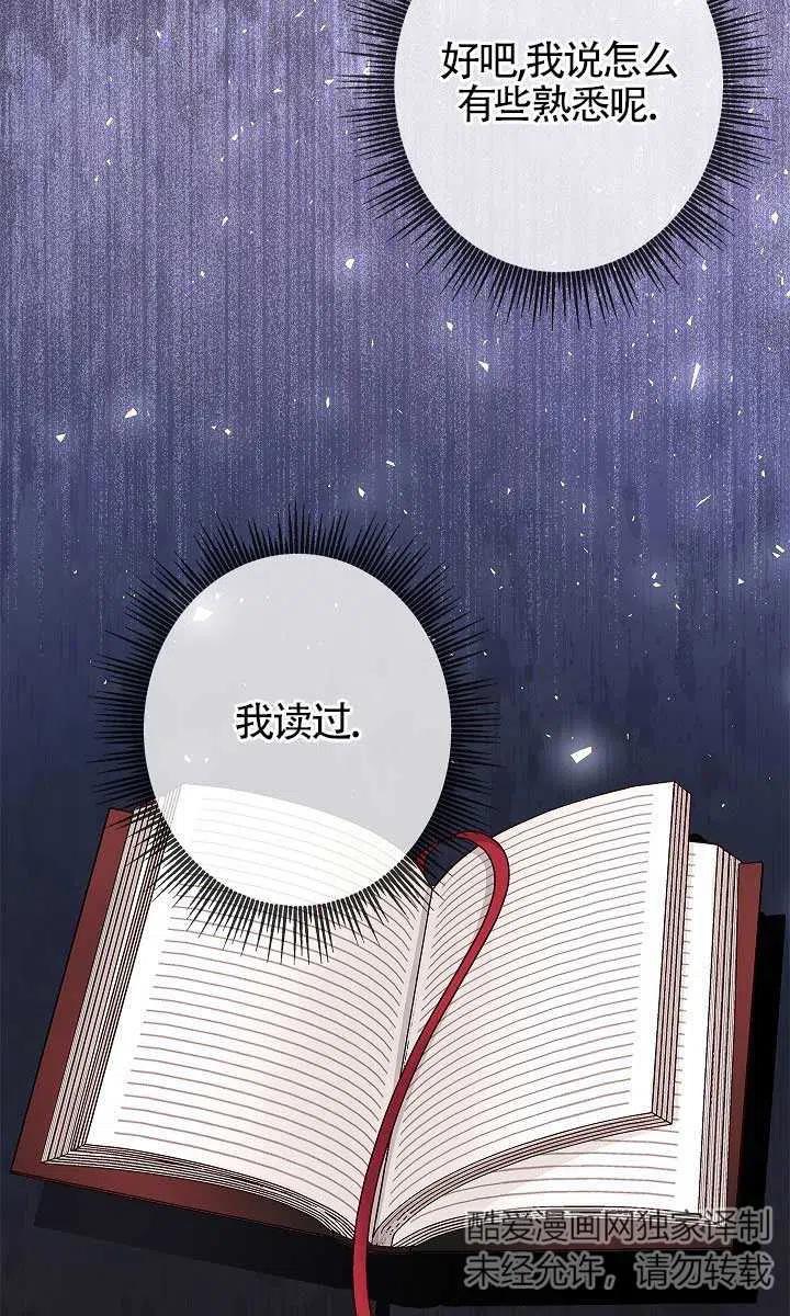 第02话-我是反派，死了也没关系吗？-（第12张）