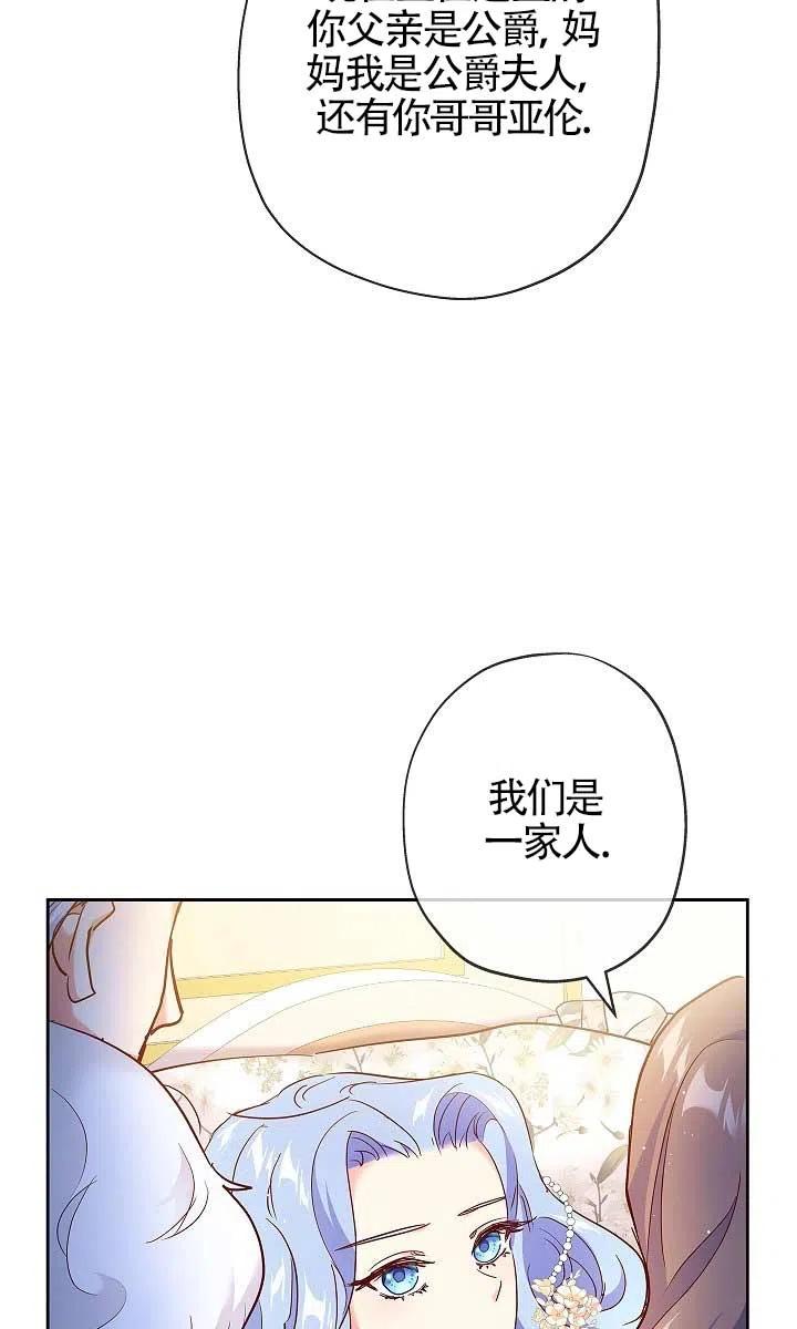 第02话-我是反派，死了也没关系吗？-（第8张）