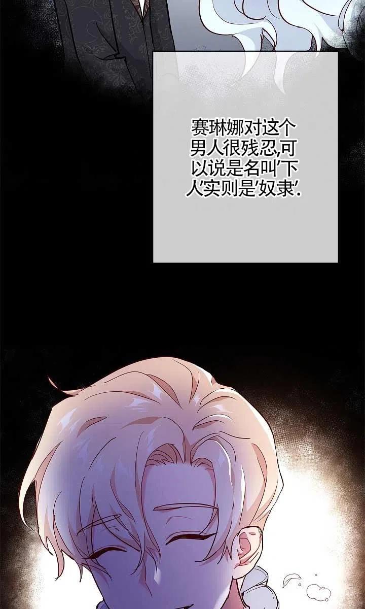 第02话-我是反派，死了也没关系吗？-（第20张）