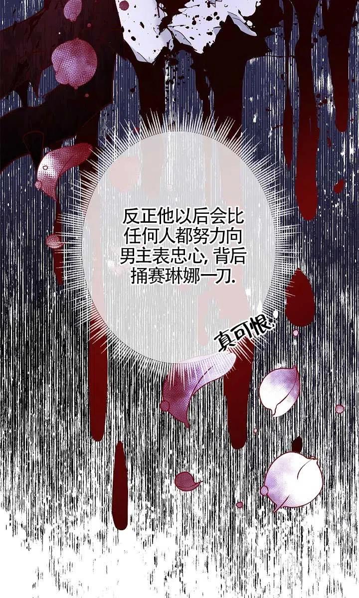 第02话-我是反派，死了也没关系吗？-（第22张）