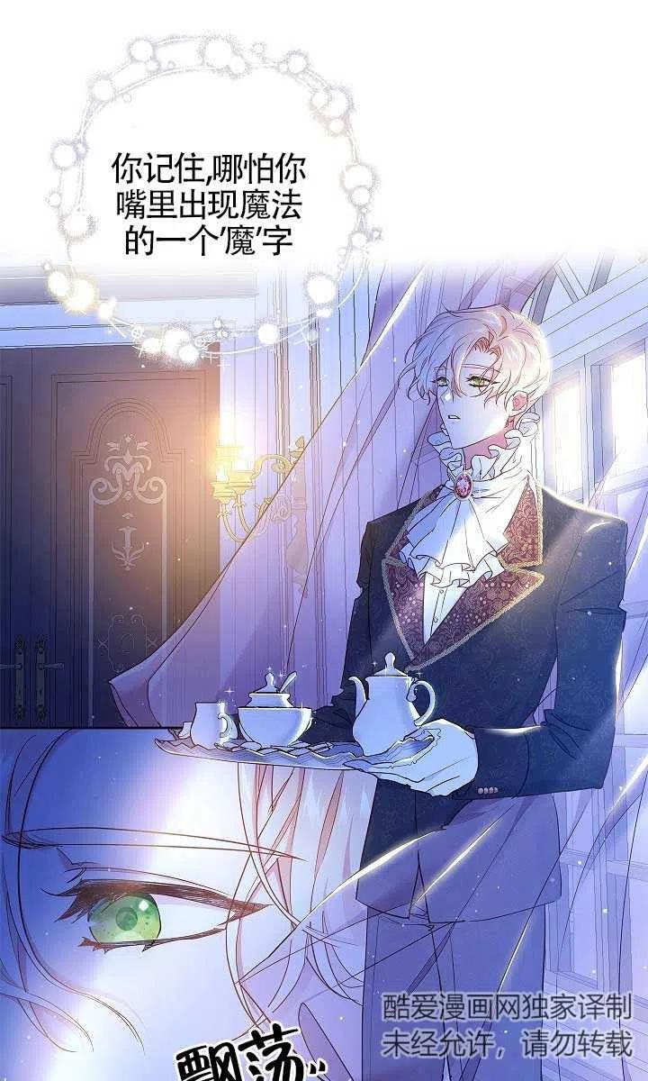 第02话-我是反派，死了也没关系吗？-（第2张）