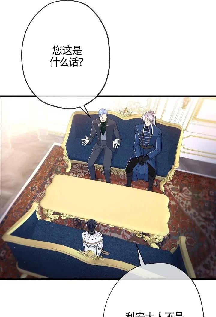 第29话-我是反派，死了也没关系吗？-（第10张）