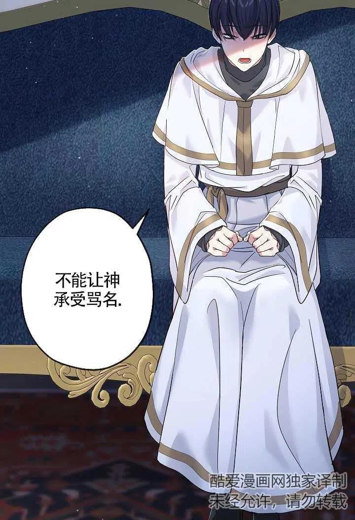 第29话-我是反派，死了也没关系吗？-（第14张）
